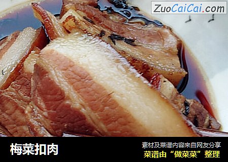 梅菜扣肉