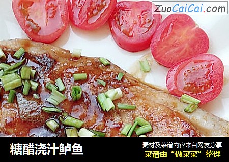 糖醋浇汁鲈鱼