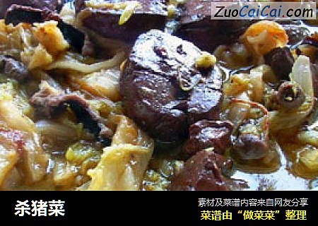 杀猪菜