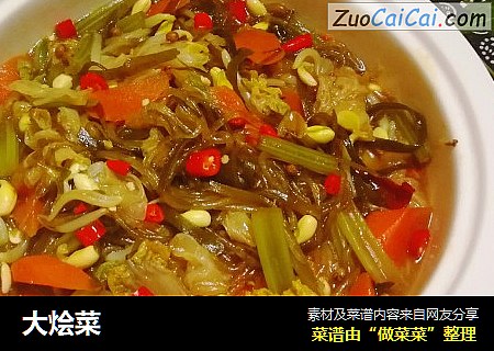 大烩菜