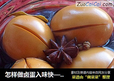 怎样做卤蛋入味快——酱香卤蛋