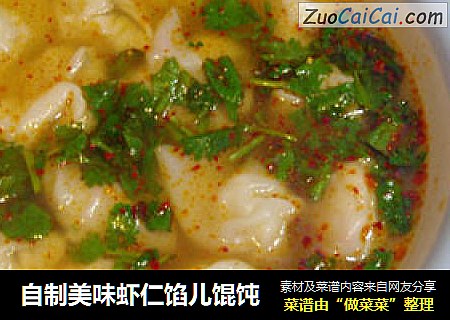 自制美味虾仁馅儿馄饨