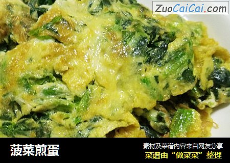 菠菜煎蛋
