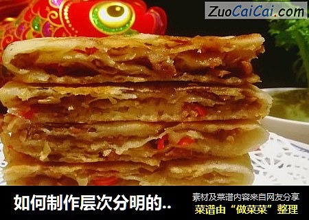 如何制作层次分明的发面千层饼