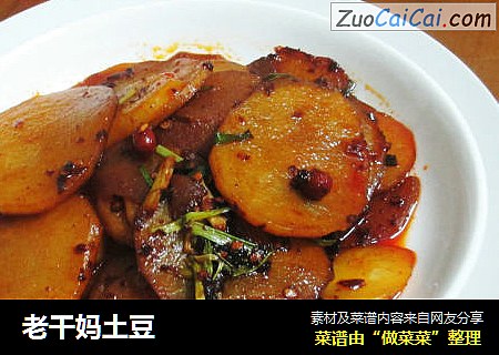 老干妈土豆