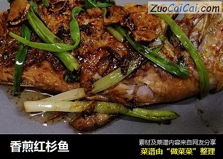 香煎红杉鱼