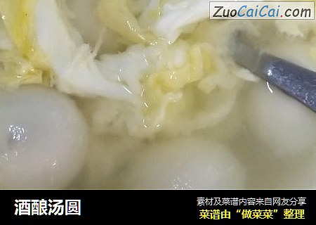 酒酿汤圆