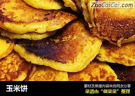玉米饼