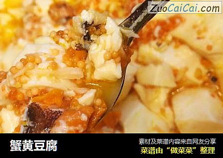 蟹黄豆腐