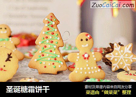 圣诞糖霜饼干