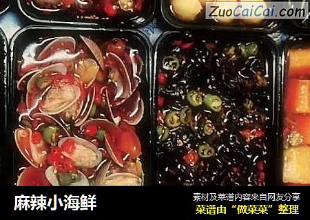 麻辣小海鲜