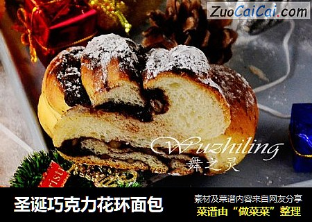 圣诞巧克力花环面包