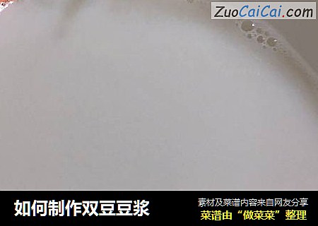 如何制作双豆豆浆