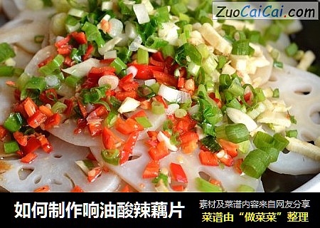 如何制作响油酸辣藕片