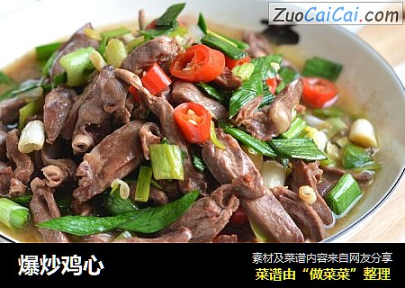 爆炒鸡心