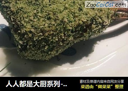 人人都是大厨系列-- 米其林香草脆皮烤羊排
