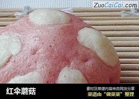 红伞蘑菇