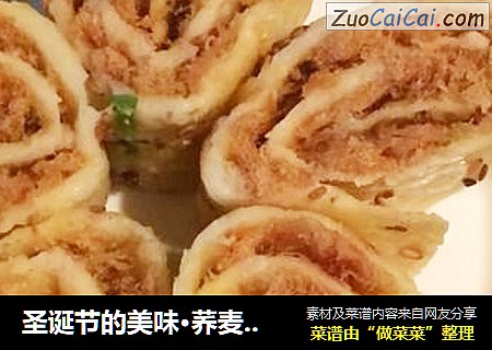 圣诞节的美味·荞麦肉松卷