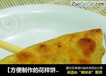 【方便制作的花样饼大全】牛肉芹菜月牙馅饼
