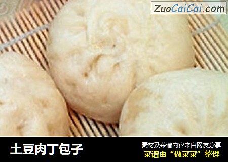 土豆肉丁包子