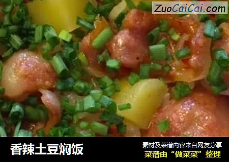 香辣土豆焖饭