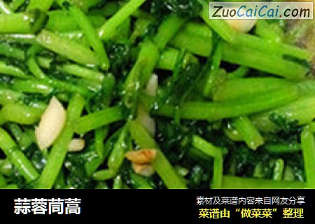 蒜蓉茼蒿