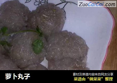 萝卜丸子