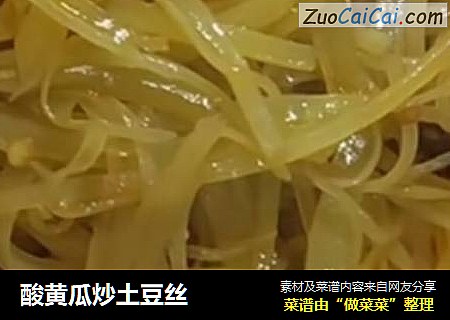 酸黄瓜炒土豆丝