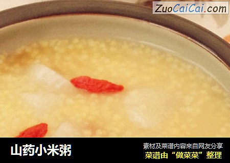山药小米粥