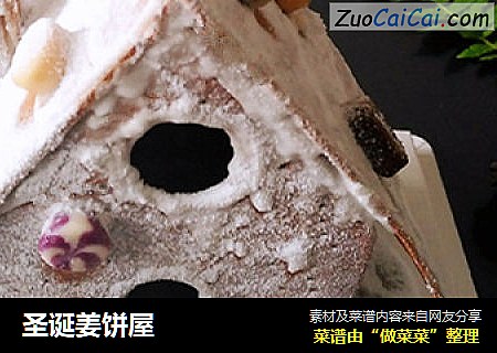 圣诞姜饼屋