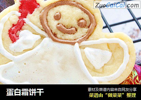 蛋白霜饼干