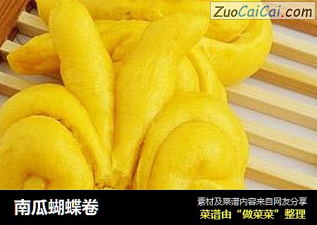 南瓜蝴蝶卷