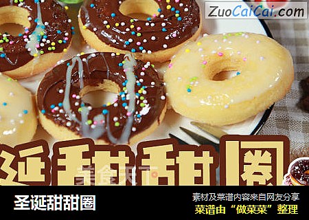 圣诞甜甜圈