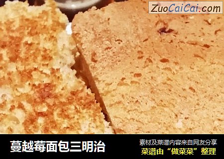 蔓越莓面包三明治