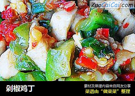 剁椒鸡丁