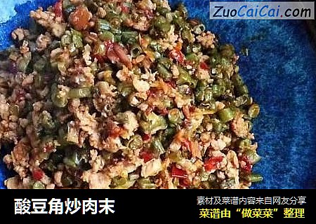 酸豆角炒肉末