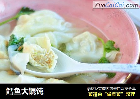 鳕鱼大馄饨