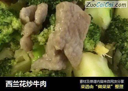 西兰花炒牛肉