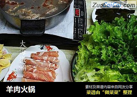 羊肉火锅