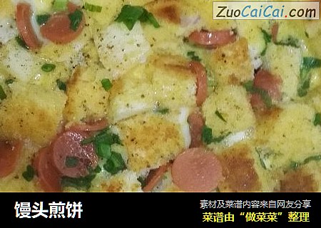 馒头煎饼