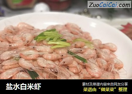 盐水白米虾