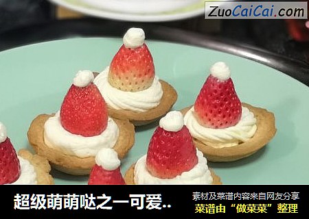 超级萌萌哒之一可爱圣诞帽子塔