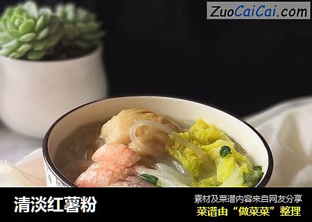 清淡红薯粉