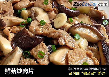 鲜菇炒肉片