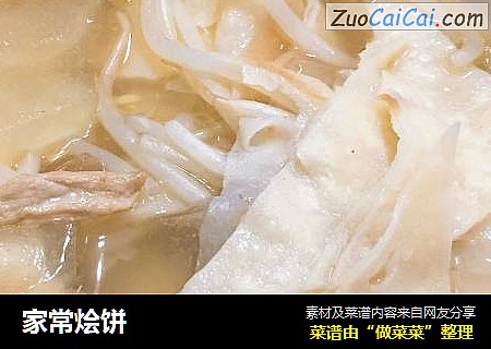 家常烩饼