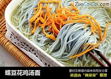 蝶豆花鸡汤面