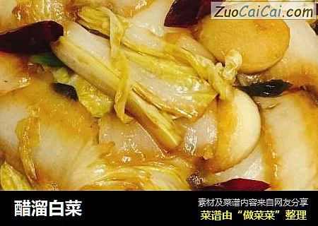 醋溜白菜