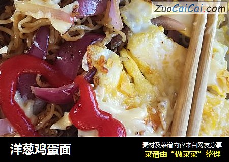 洋葱鸡蛋面