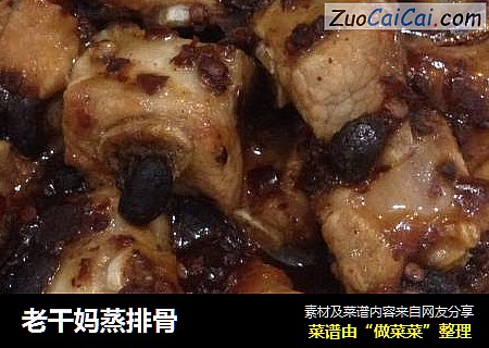 老干妈蒸排骨