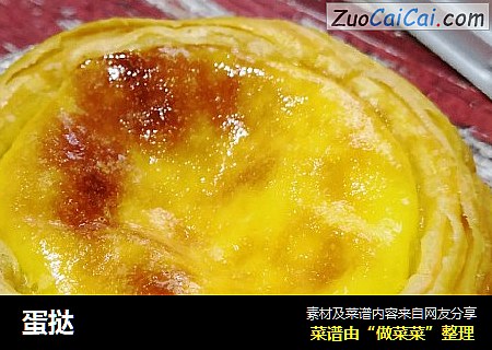 蛋挞